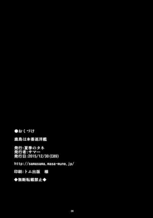 Kashima wa Honban Junyoukan Page #18
