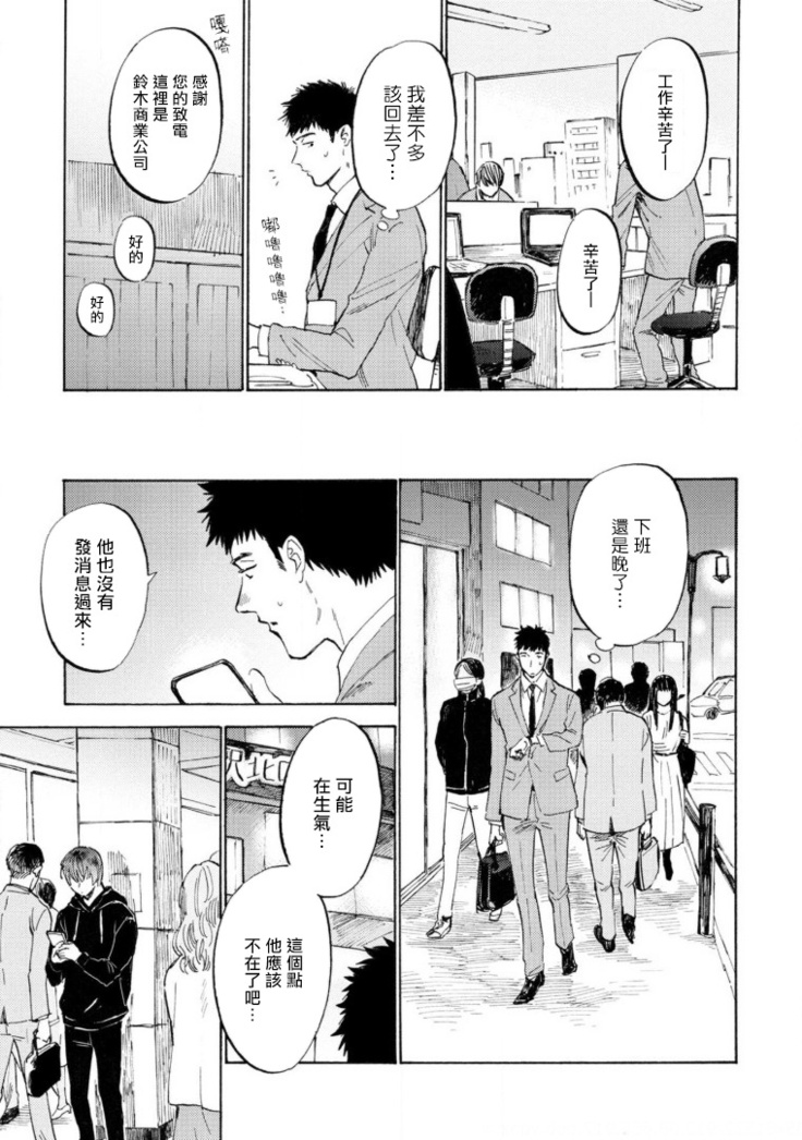 Manin Densha to Kimi | 满员电车与你 Ch. 1-5