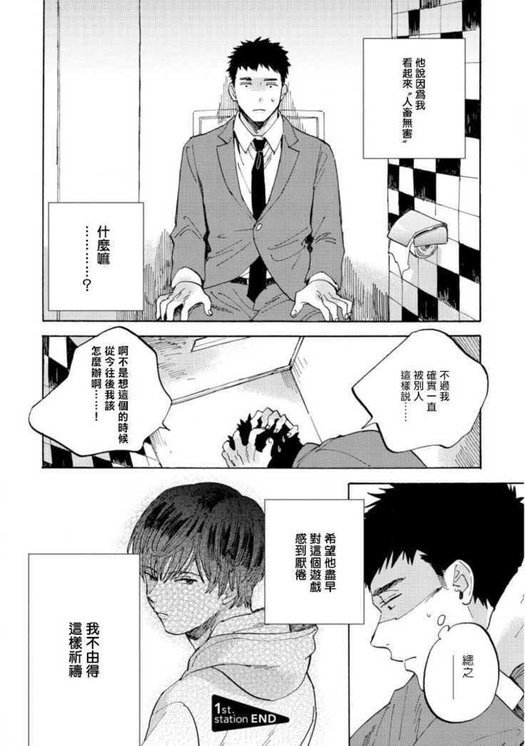 Manin Densha to Kimi | 满员电车与你 Ch. 1-5