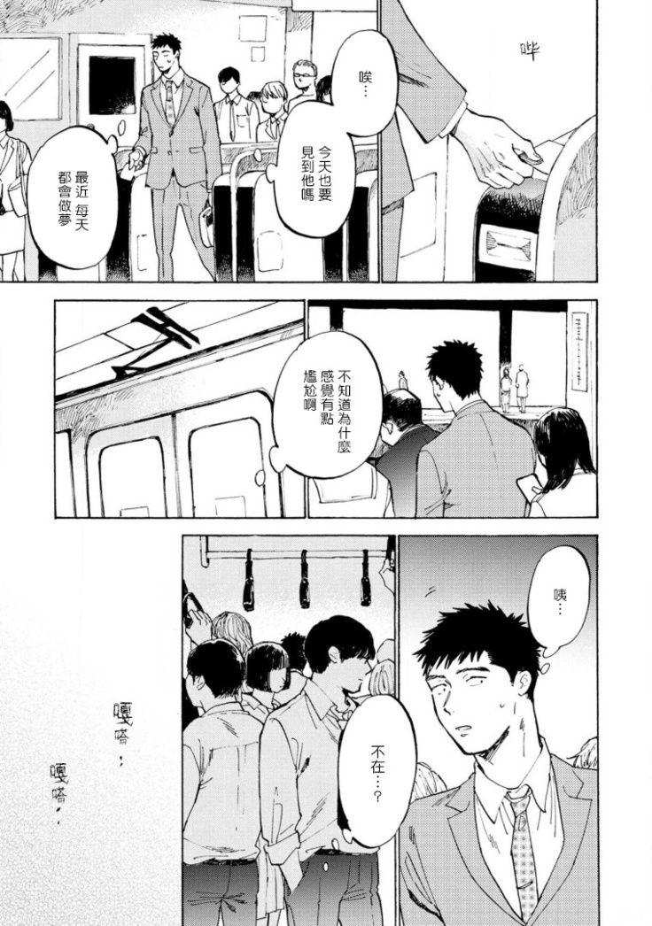 Manin Densha to Kimi | 满员电车与你 Ch. 1-5