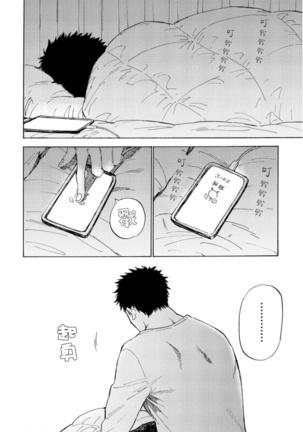 Manin Densha to Kimi | 满员电车与你 Ch. 1-5 Page #122