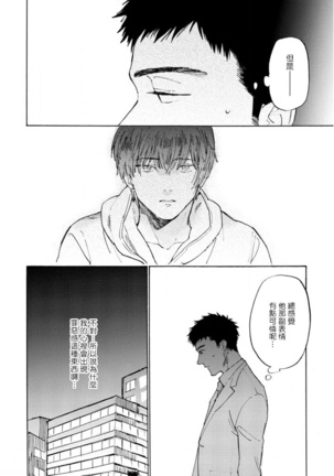 Manin Densha to Kimi | 满员电车与你 Ch. 1-5 Page #55