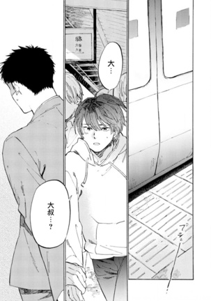 Manin Densha to Kimi | 满员电车与你 Ch. 1-5 - Page 114