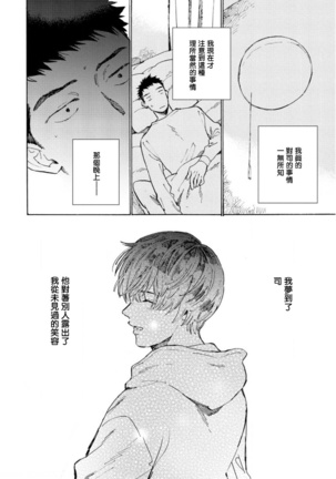 Manin Densha to Kimi | 满员电车与你 Ch. 1-5 Page #109