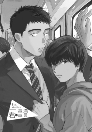 Manin Densha to Kimi | 满员电车与你 Ch. 1-5 Page #5