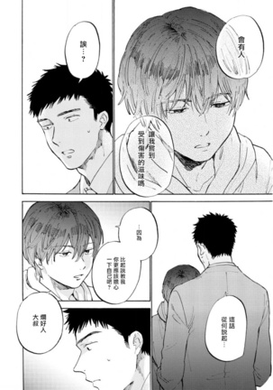 Manin Densha to Kimi | 满员电车与你 Ch. 1-5 Page #47