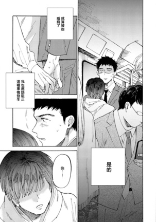 Manin Densha to Kimi | 满员电车与你 Ch. 1-5 Page #33