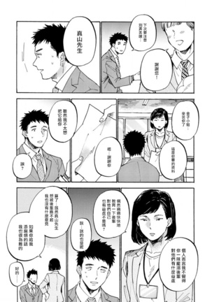 Manin Densha to Kimi | 满员电车与你 Ch. 1-5 Page #16