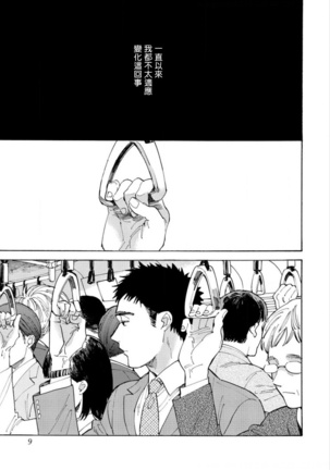 Manin Densha to Kimi | 满员电车与你 Ch. 1-5 - Page 7