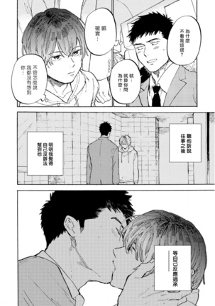 Manin Densha to Kimi | 满员电车与你 Ch. 1-5 Page #97