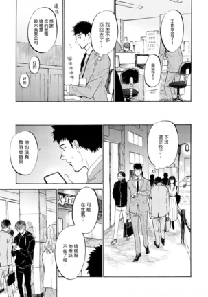 Manin Densha to Kimi | 满员电车与你 Ch. 1-5 - Page 127