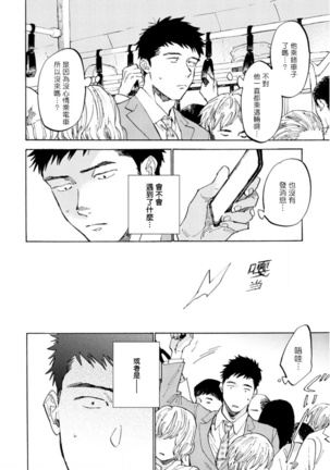 Manin Densha to Kimi | 满员电车与你 Ch. 1-5 - Page 111