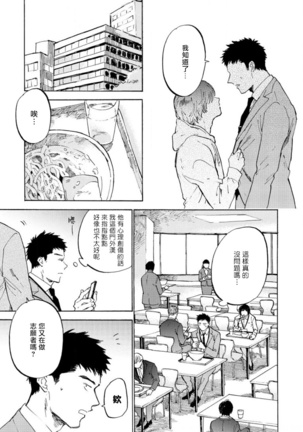 Manin Densha to Kimi | 满员电车与你 Ch. 1-5 - Page 102