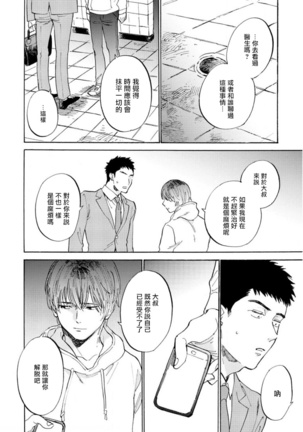 Manin Densha to Kimi | 满员电车与你 Ch. 1-5 Page #86