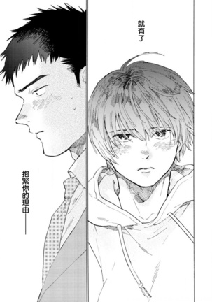 Manin Densha to Kimi | 满员电车与你 Ch. 1-5 Page #118