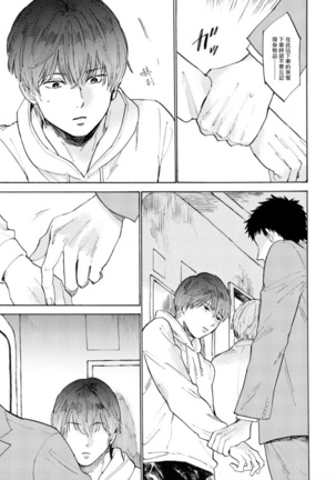 Manin Densha to Kimi | 满员电车与你 Ch. 1-5 - Page 52