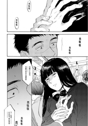 Manin Densha to Kimi | 满员电车与你 Ch. 1-5 - Page 12