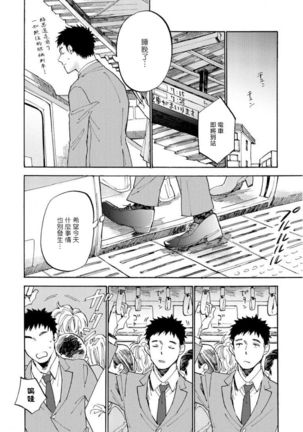 Manin Densha to Kimi | 满员电车与你 Ch. 1-5 Page #20