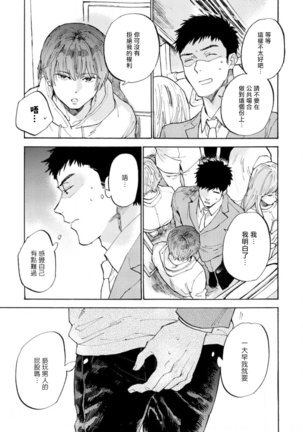 Manin Densha to Kimi | 满员电车与你 Ch. 1-5 Page #44