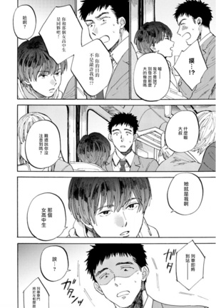 Manin Densha to Kimi | 满员电车与你 Ch. 1-5 Page #24