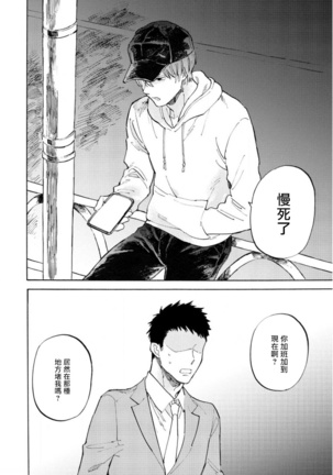 Manin Densha to Kimi | 满员电车与你 Ch. 1-5 Page #57