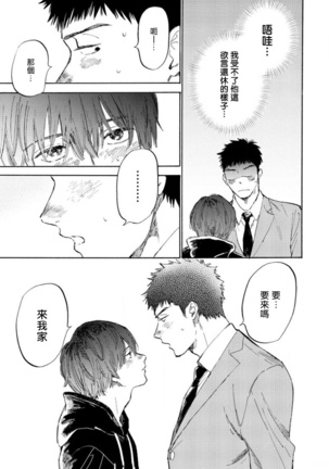 Manin Densha to Kimi | 满员电车与你 Ch. 1-5 Page #135