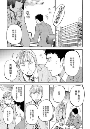 Manin Densha to Kimi | 满员电车与你 Ch. 1-5 Page #15