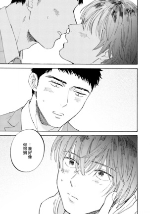 Manin Densha to Kimi | 满员电车与你 Ch. 1-5 - Page 91