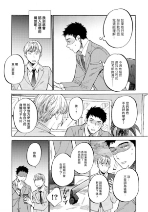 Manin Densha to Kimi | 满员电车与你 Ch. 1-5 Page #30