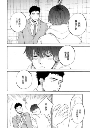 Manin Densha to Kimi | 满员电车与你 Ch. 1-5 Page #80