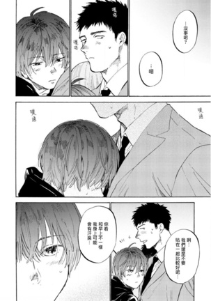 Manin Densha to Kimi | 满员电车与你 Ch. 1-5 Page #130