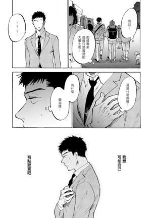 Manin Densha to Kimi | 满员电车与你 Ch. 1-5 Page #108