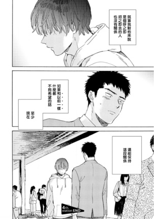 Manin Densha to Kimi | 满员电车与你 Ch. 1-5 Page #119