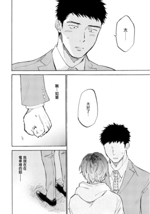 Manin Densha to Kimi | 满员电车与你 Ch. 1-5 - Page 117