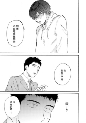 Manin Densha to Kimi | 满员电车与你 Ch. 1-5 Page #81