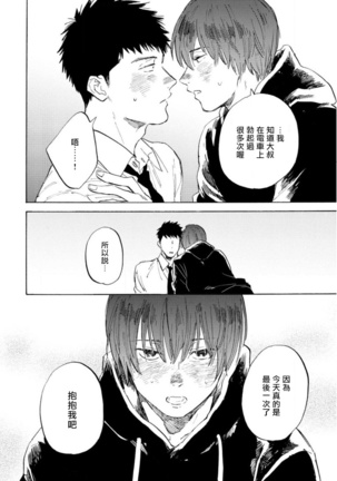 Manin Densha to Kimi | 满员电车与你 Ch. 1-5 Page #142