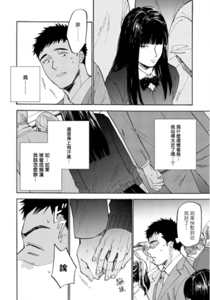 Manin Densha to Kimi | 满员电车与你 Ch. 1-5 - Page 10