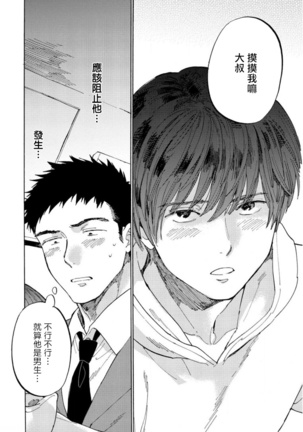 Manin Densha to Kimi | 满员电车与你 Ch. 1-5 Page #34