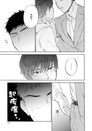 Manin Densha to Kimi | 满员电车与你 Ch. 1-5 - Page 50