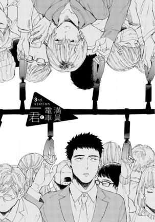 Manin Densha to Kimi | 满员电车与你 Ch. 1-5 - Page 63