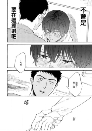 Manin Densha to Kimi | 满员电车与你 Ch. 1-5 - Page 78