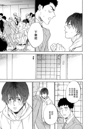 Manin Densha to Kimi | 满员电车与你 Ch. 1-5 Page #79