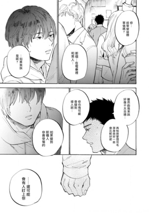 Manin Densha to Kimi | 满员电车与你 Ch. 1-5 Page #46