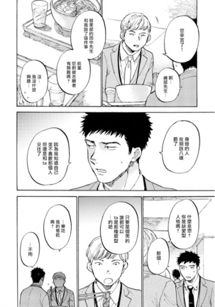 Manin Densha to Kimi | 满员电车与你 Ch. 1-5 Page #103