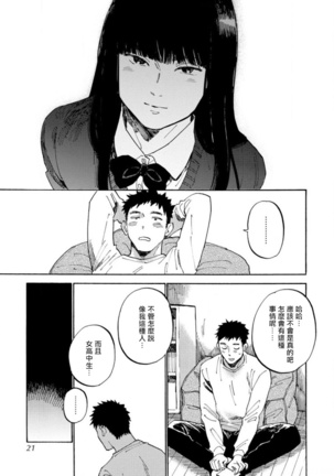 Manin Densha to Kimi | 满员电车与你 Ch. 1-5 - Page 19