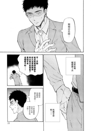 Manin Densha to Kimi | 满员电车与你 Ch. 1-5 Page #54