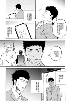 Manin Densha to Kimi | 满员电车与你 Ch. 1-5 - Page 56