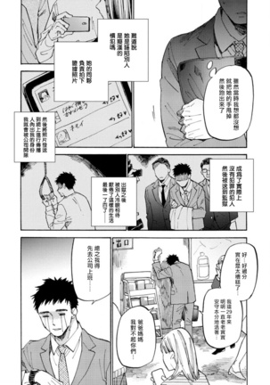 Manin Densha to Kimi | 满员电车与你 Ch. 1-5 - Page 14