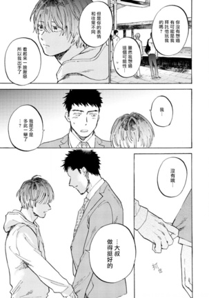 Manin Densha to Kimi | 满员电车与你 Ch. 1-5 - Page 116