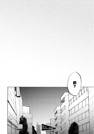 Manin Densha to Kimi | 满员电车与你 Ch. 1-5 Page #61